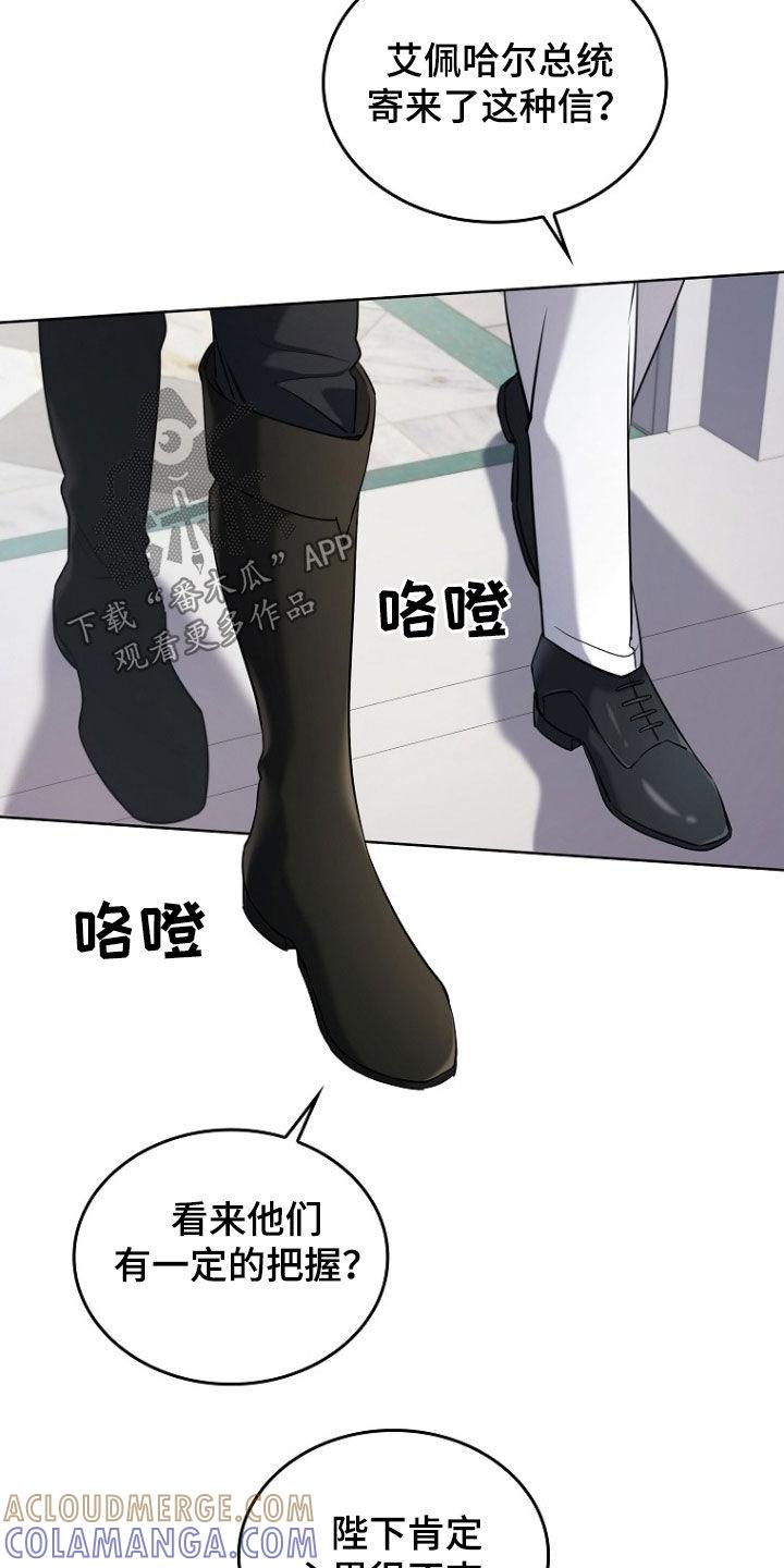 《双重血脉》第104章：拔剑吧 第17页