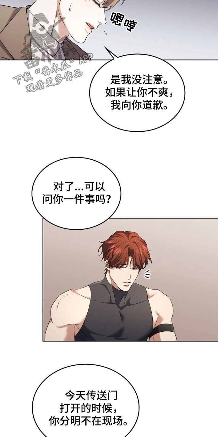 《双重血脉》第104章：拔剑吧 第12页