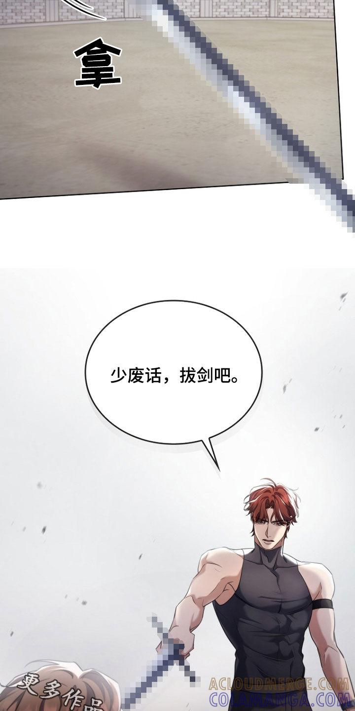 《双重血脉》第104章：拔剑吧 第23页