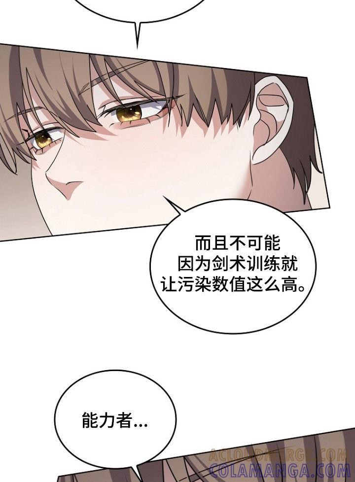 《双重血脉》第104章：拔剑吧 第13页