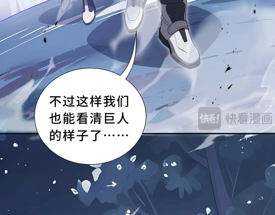 《我契约了我自己》第95话 巨人袭扰 第47页