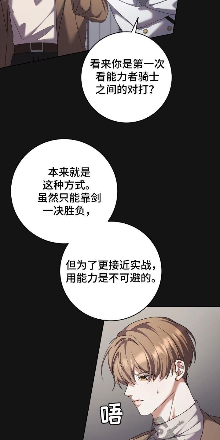 《双重血脉》第105章：对战 第16页