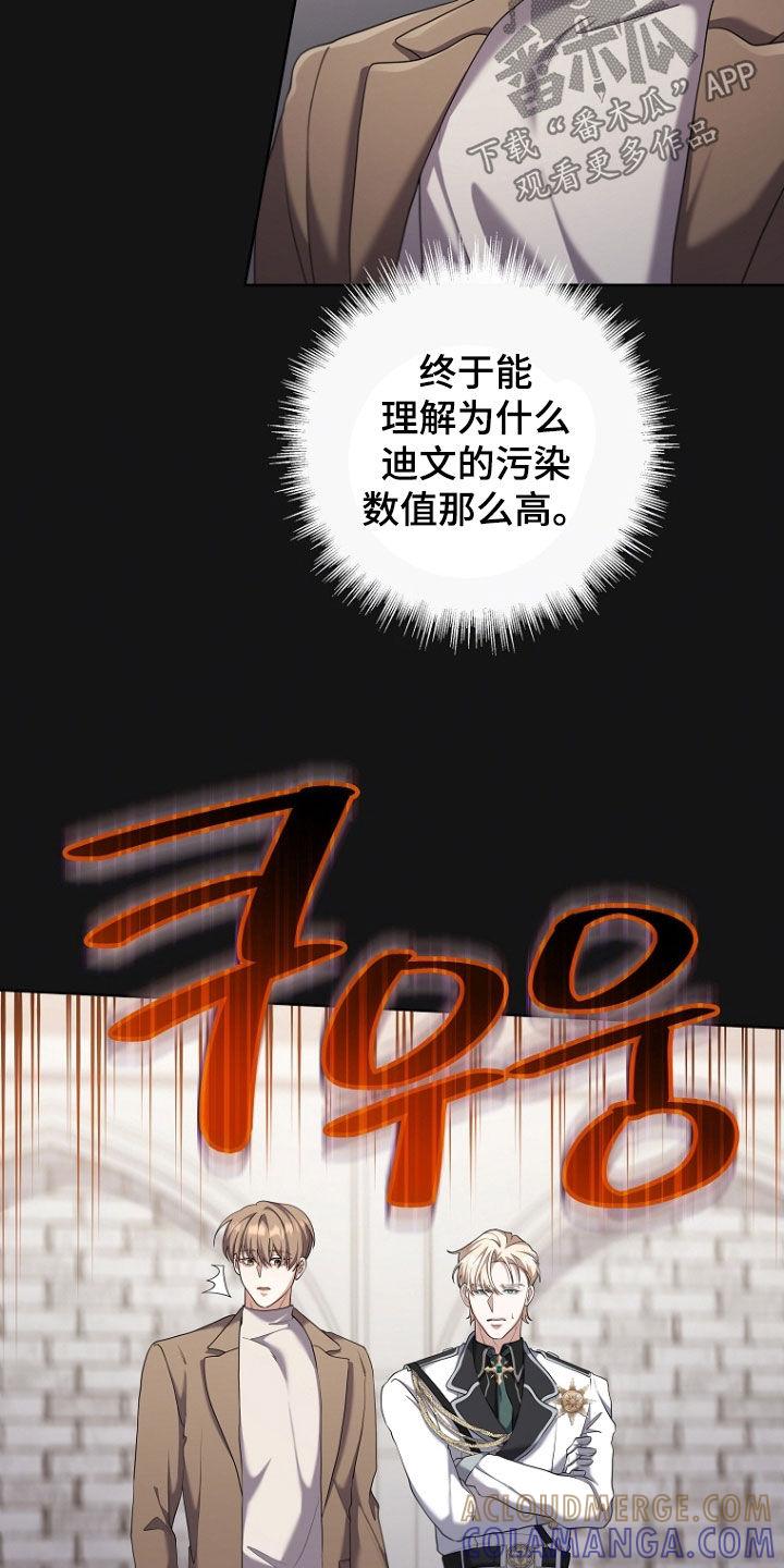 《双重血脉》第105章：对战 第17页