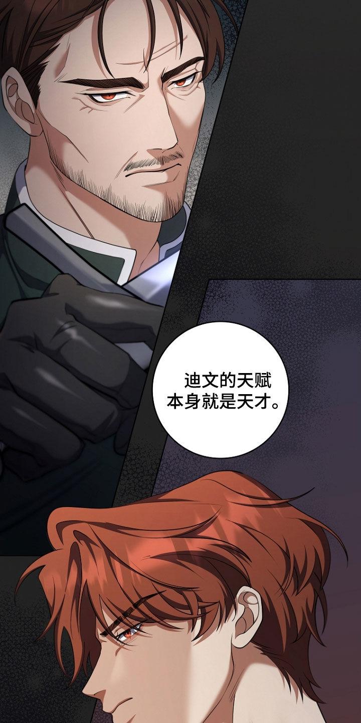 《双重血脉》第105章：对战 第6页