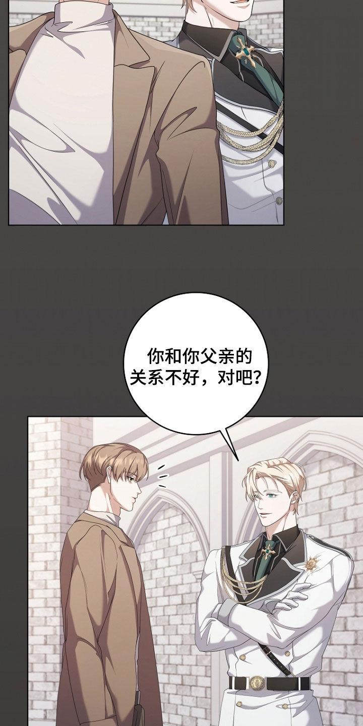 《双重血脉》第105章：对战 第4页