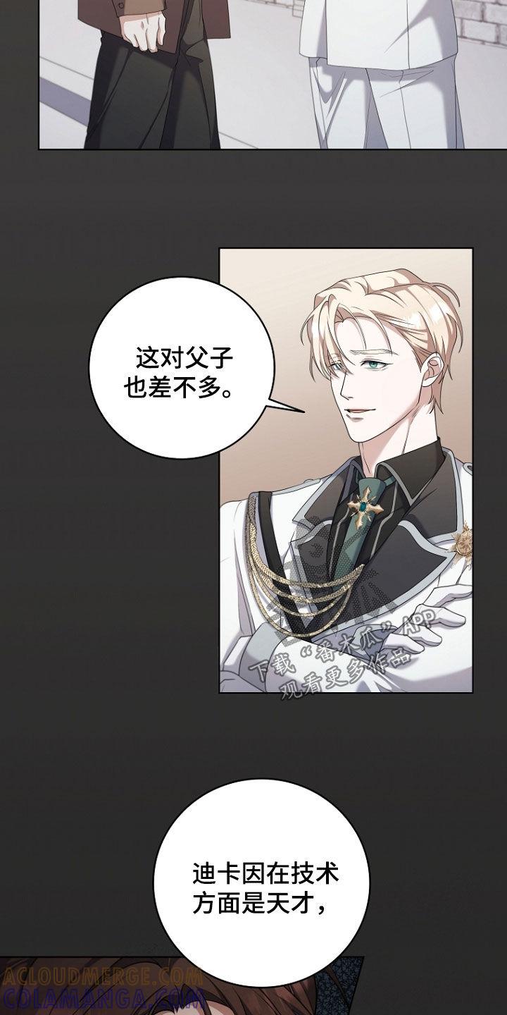 《双重血脉》第105章：对战 第5页