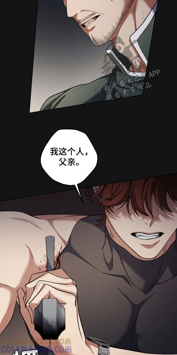《双重血脉》第106章：实验对象之一 第3页