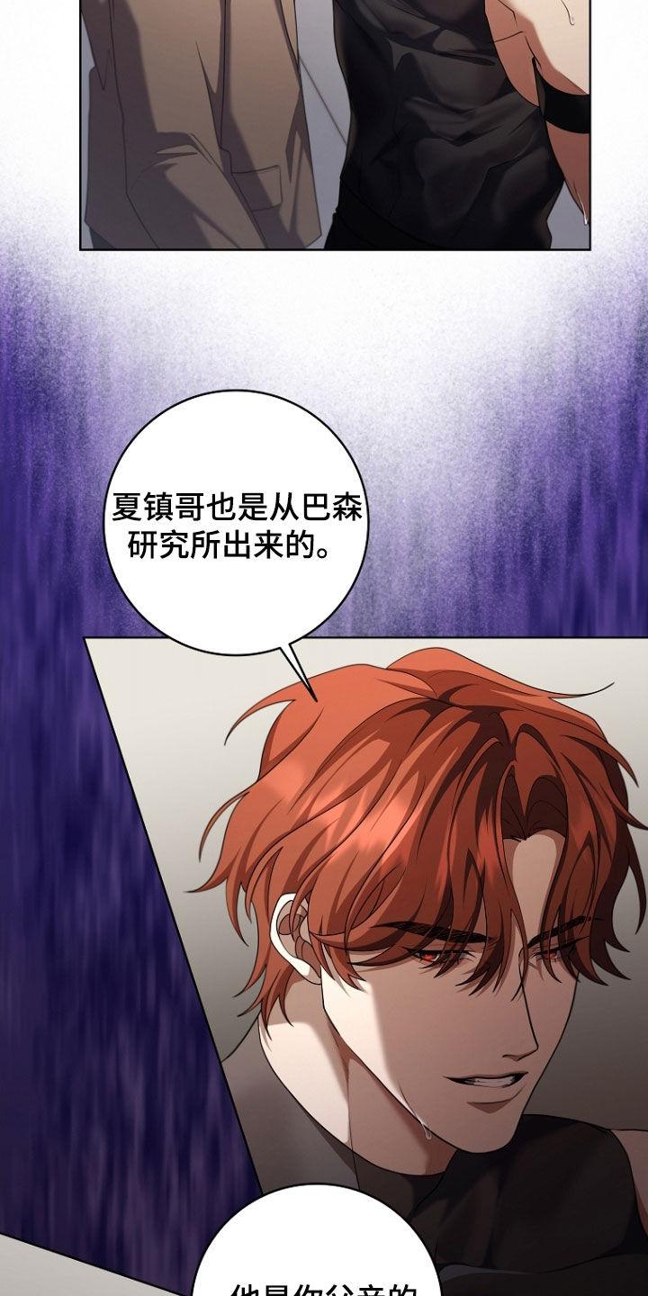《双重血脉》第106章：实验对象之一 第18页