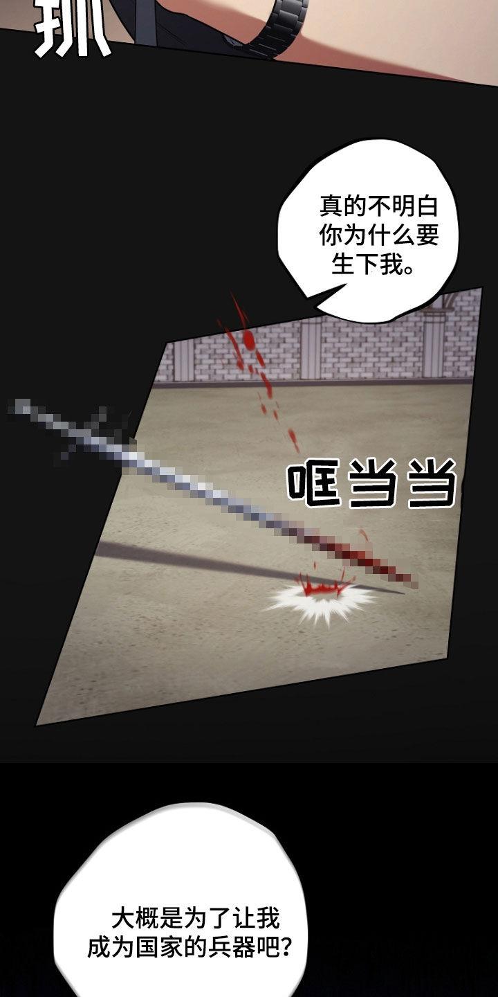 《双重血脉》第106章：实验对象之一 第4页