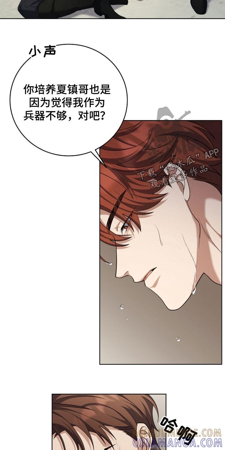 《双重血脉》第106章：实验对象之一 第15页