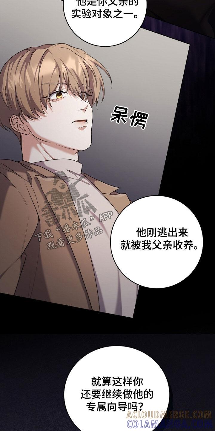 《双重血脉》第106章：实验对象之一 第19页