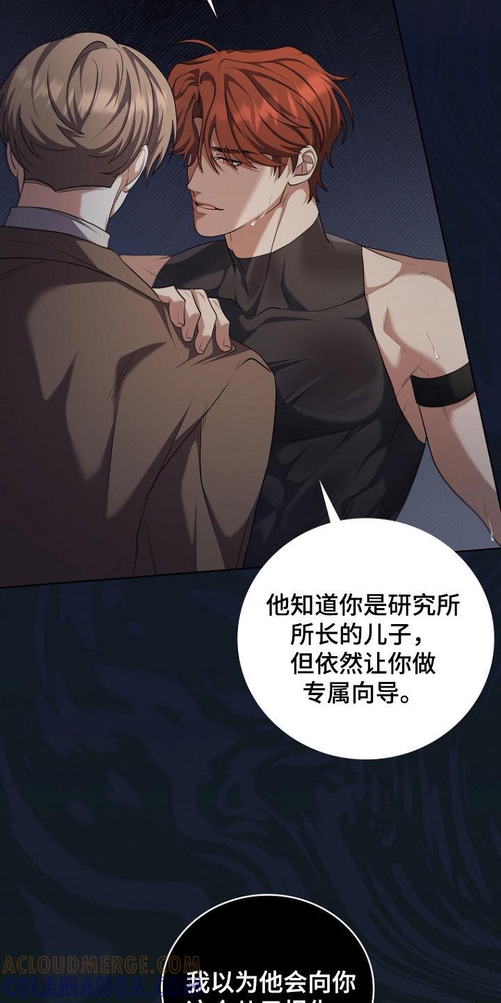 《双重血脉》第107章：想不起来 第5页