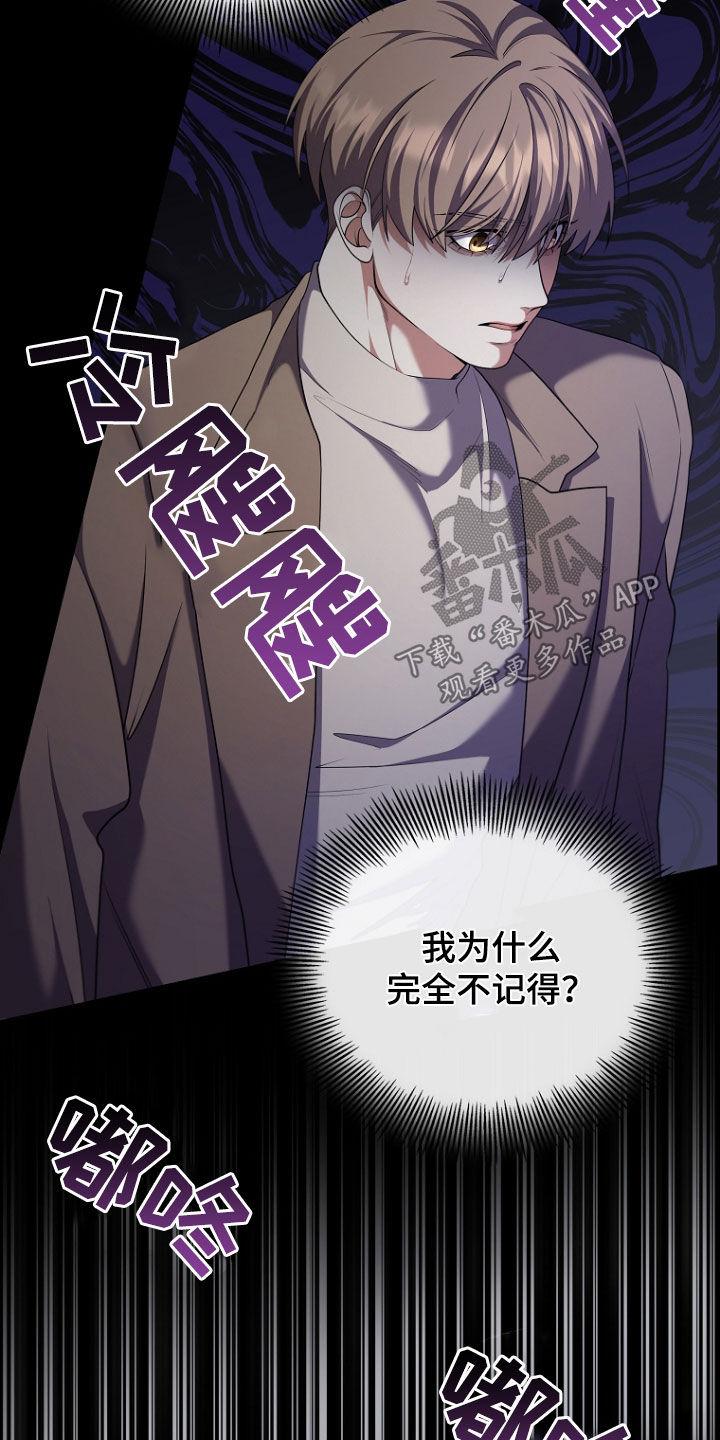 《双重血脉》第107章：想不起来 第10页