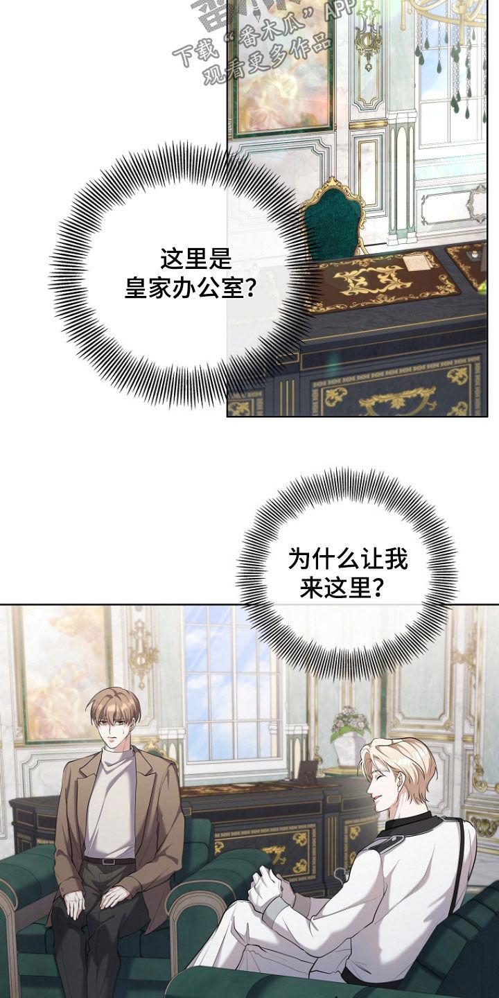 《双重血脉》第107章：想不起来 第22页