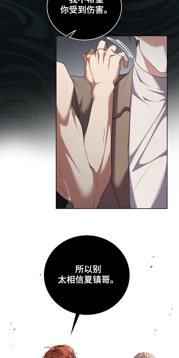 《双重血脉》第107章：想不起来 第8页