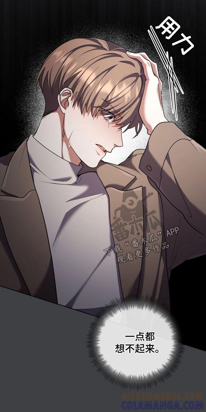 《双重血脉》第107章：想不起来 第15页