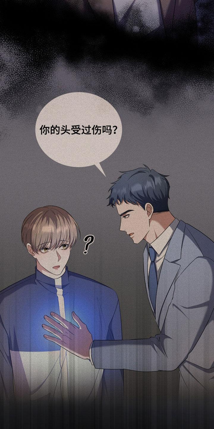 《双重血脉》第107章：想不起来 第14页