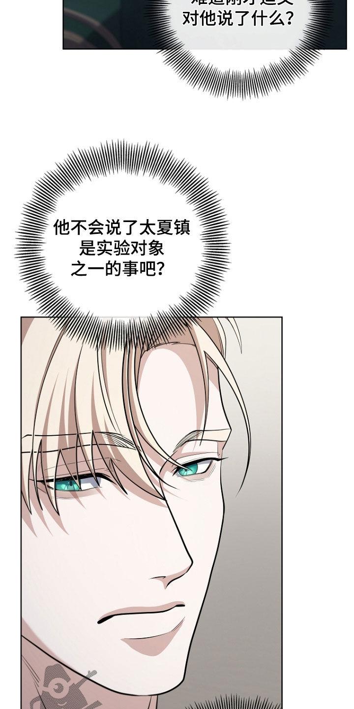 《双重血脉》第107章：想不起来 第24页
