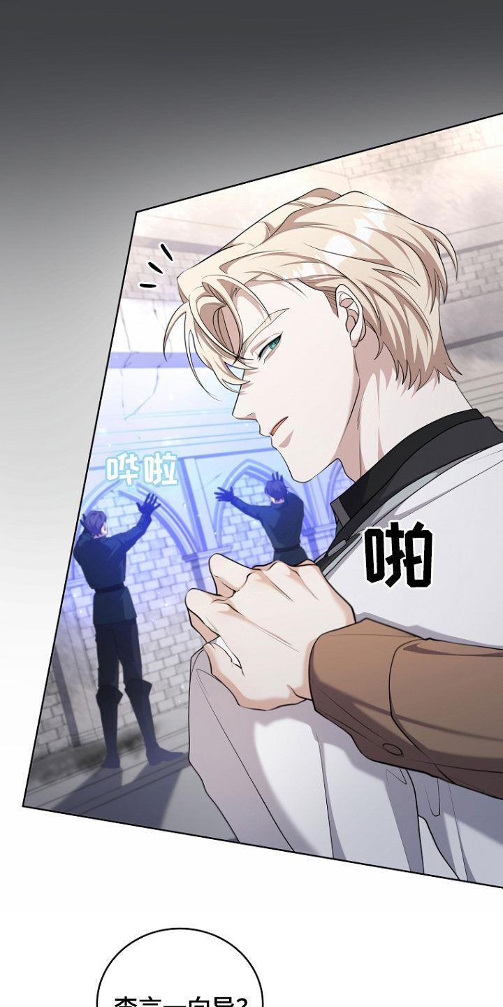 《双重血脉》第107章：想不起来 第16页