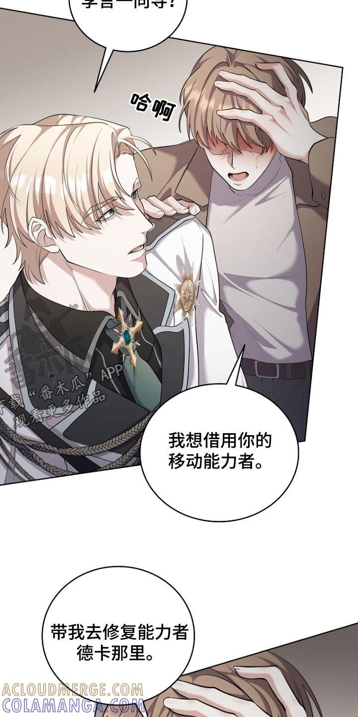 《双重血脉》第107章：想不起来 第17页