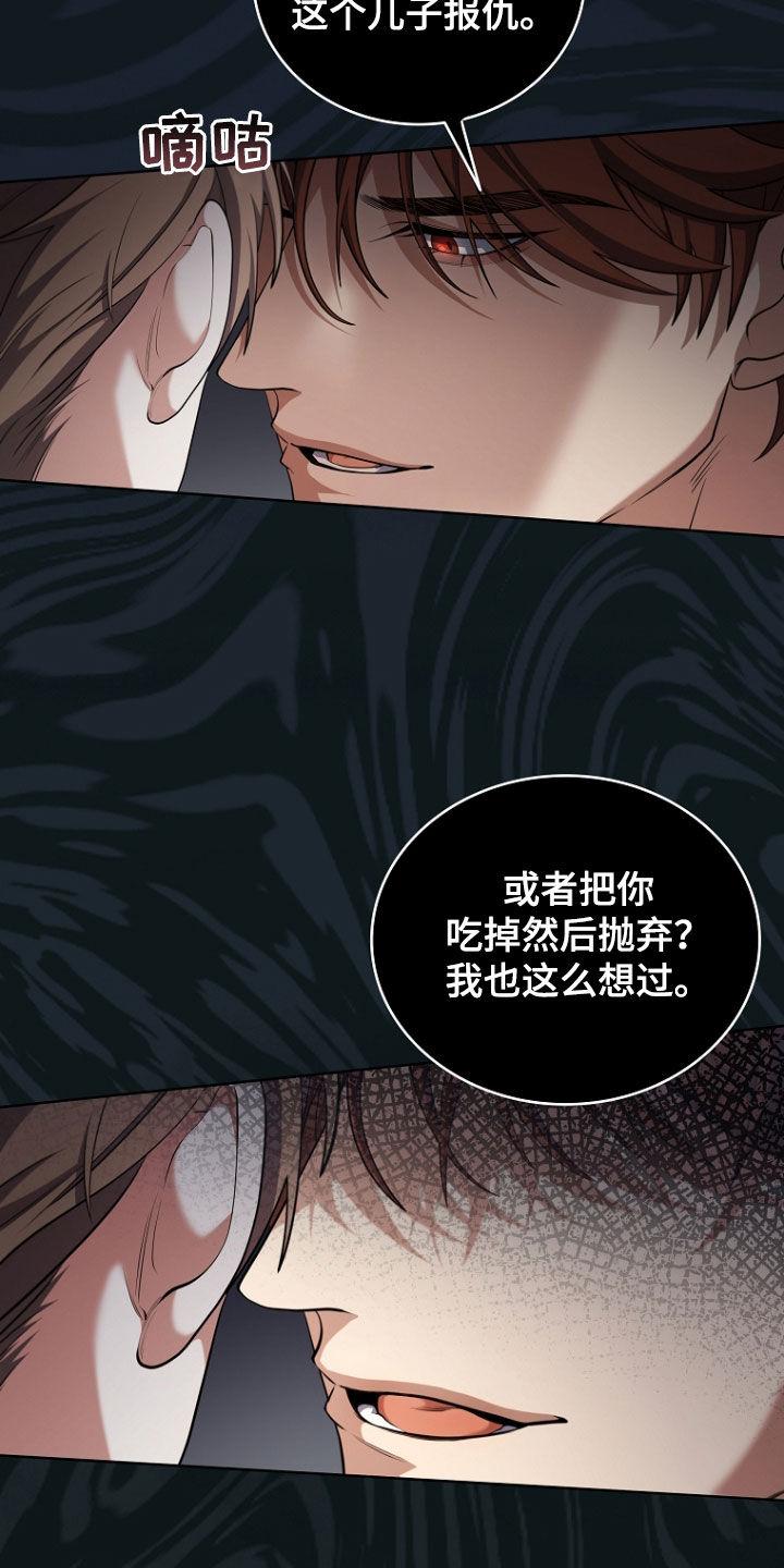 《双重血脉》第107章：想不起来 第6页