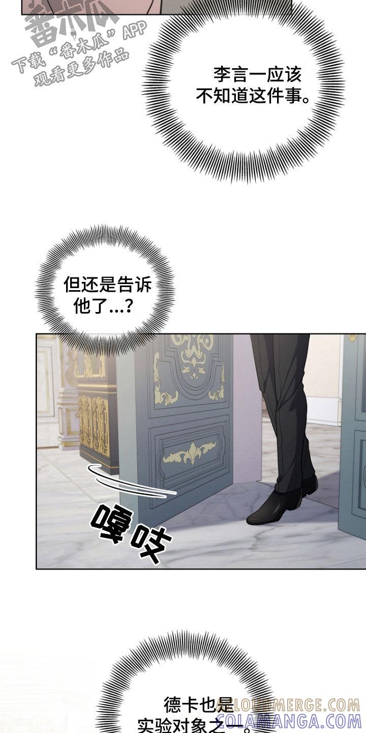 《双重血脉》第107章：想不起来 第25页