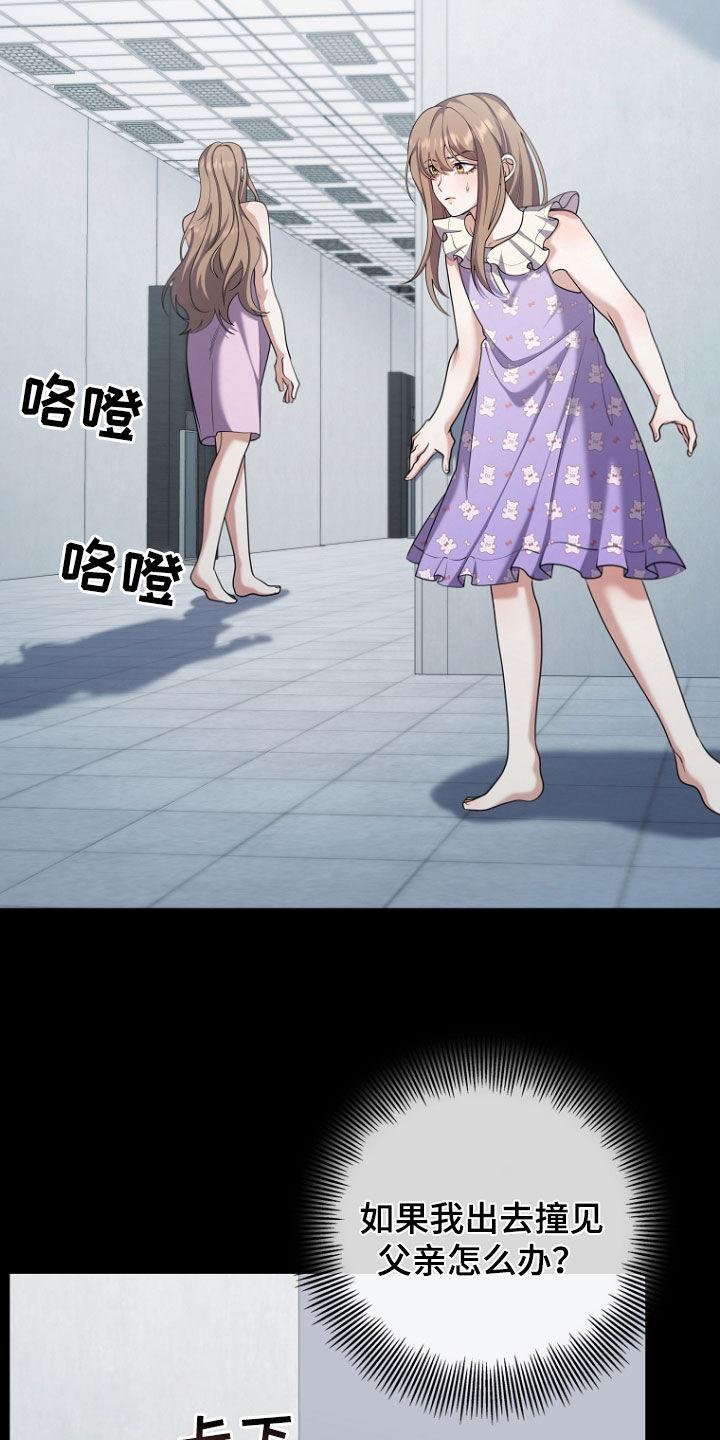《双重血脉》第108章：修复记忆 第18页