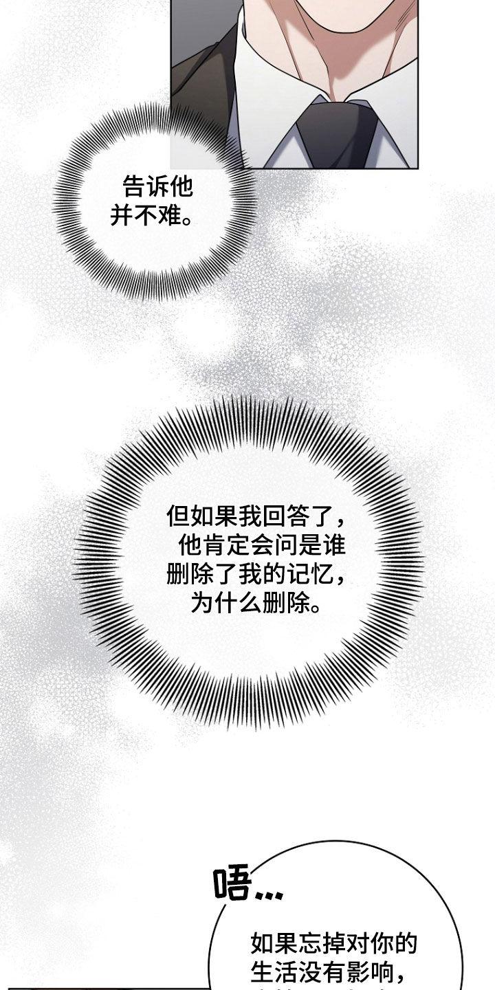 《双重血脉》第108章：修复记忆 第6页