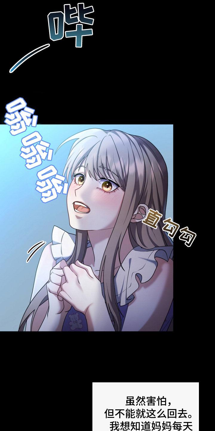 《双重血脉》第108章：修复记忆 第24页
