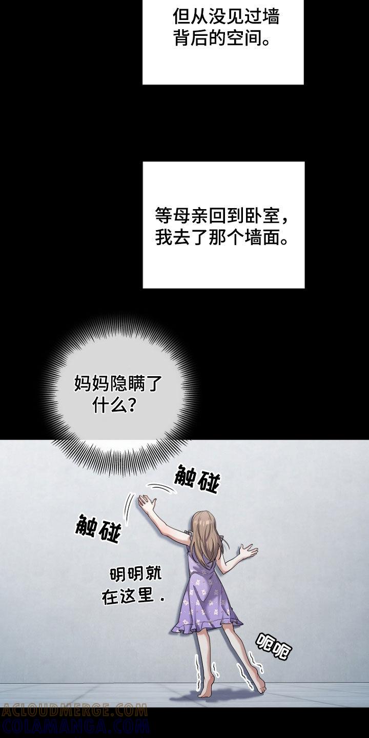 《双重血脉》第108章：修复记忆 第23页