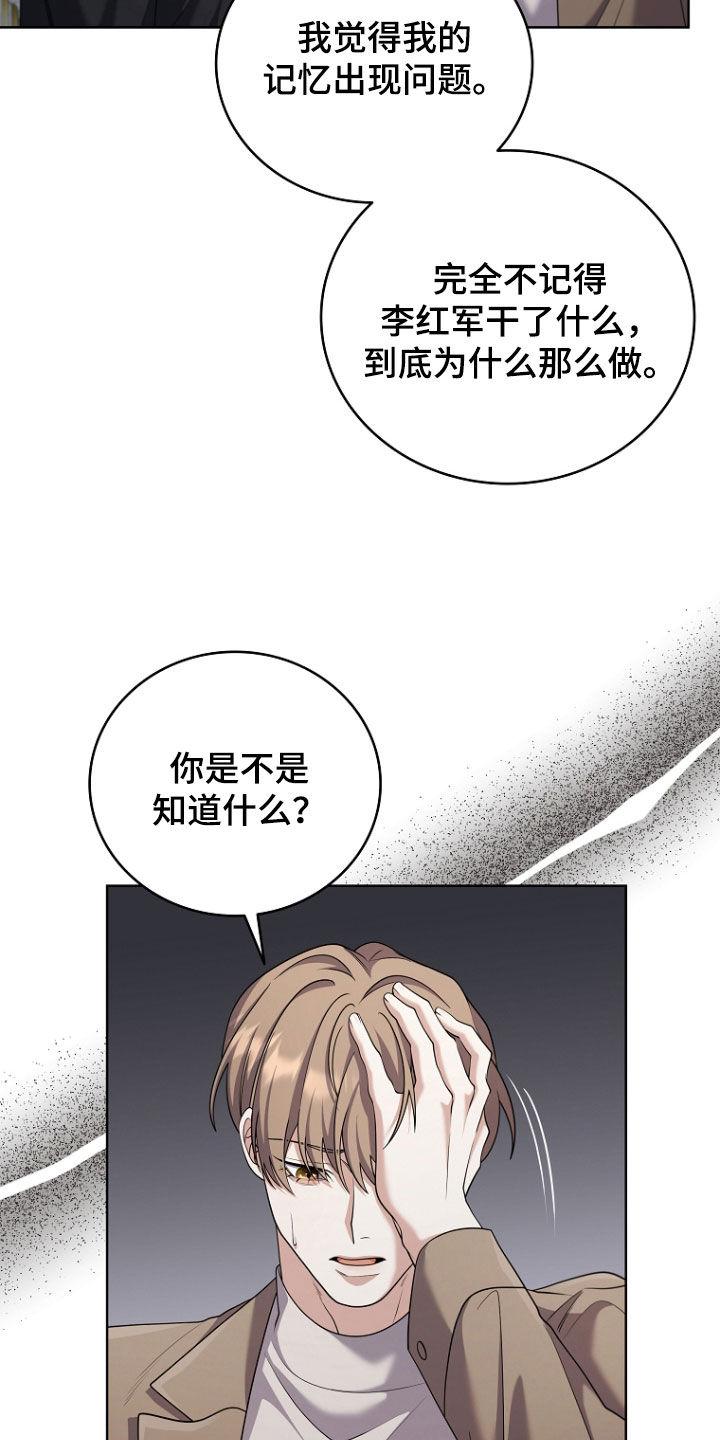 《双重血脉》第108章：修复记忆 第4页
