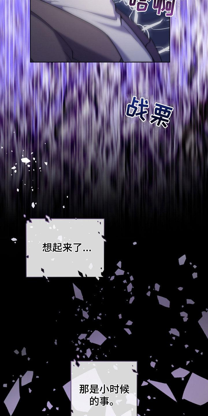 《双重血脉》第108章：修复记忆 第14页