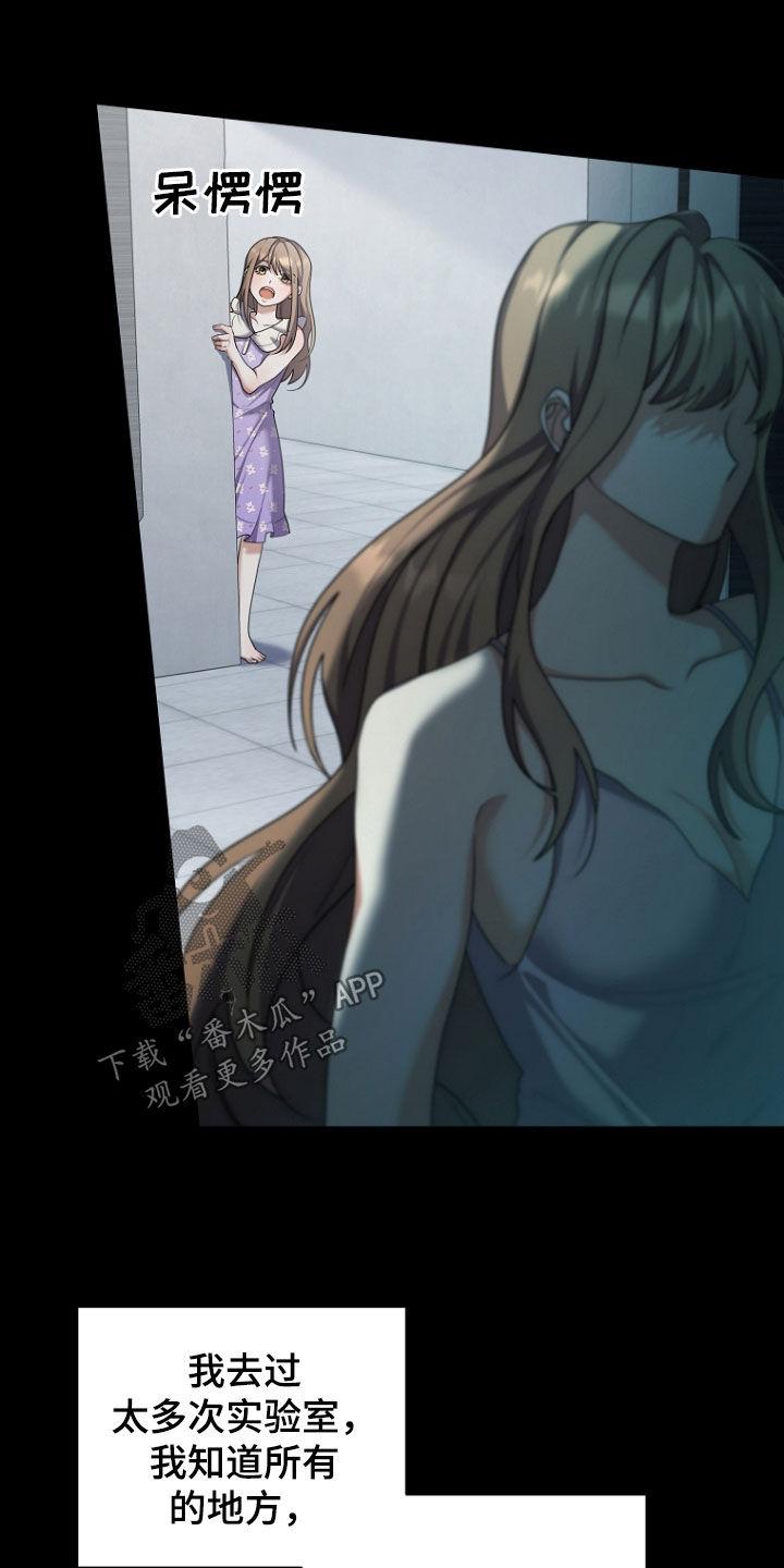 《双重血脉》第108章：修复记忆 第22页