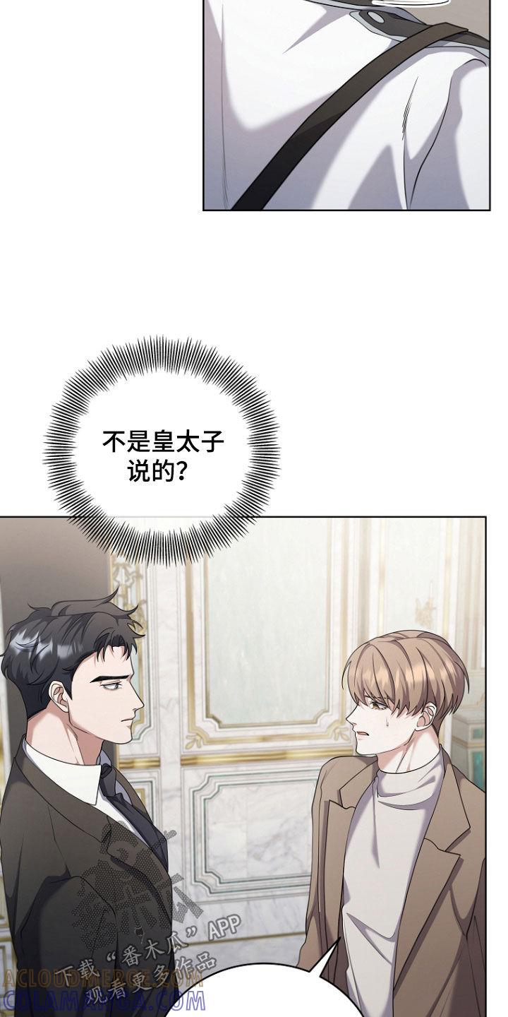 《双重血脉》第108章：修复记忆 第3页