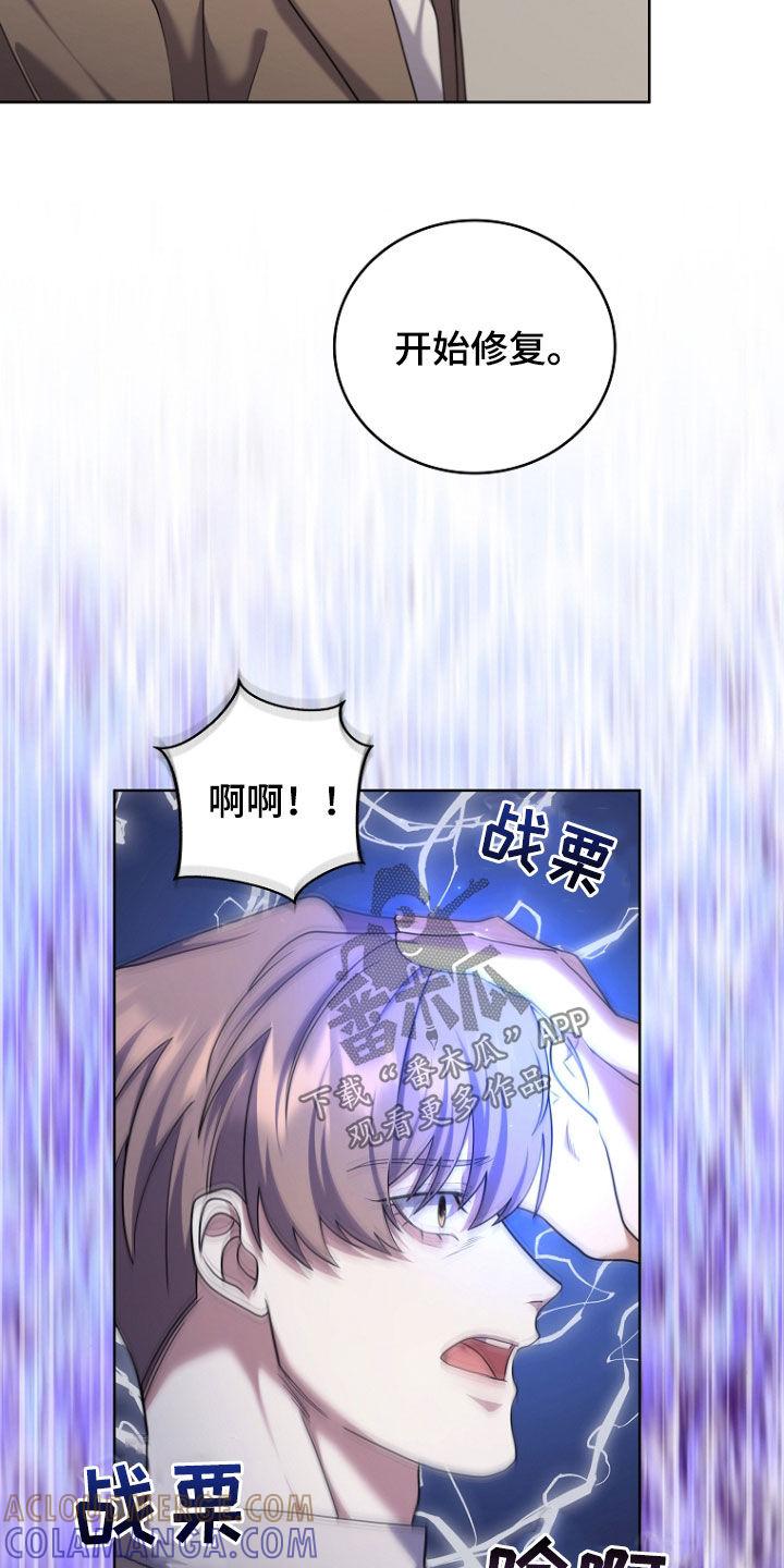 《双重血脉》第108章：修复记忆 第13页