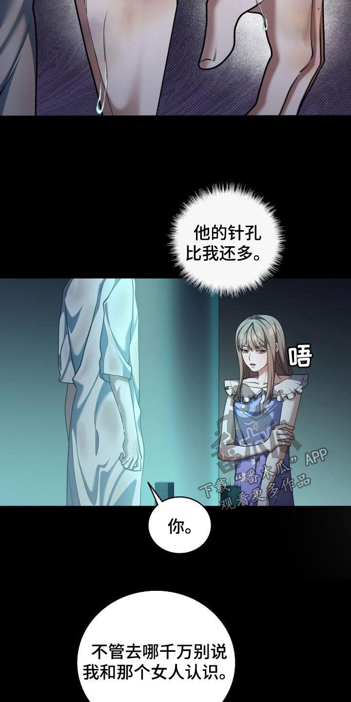 《双重血脉》第109章：1号实验体 第20页