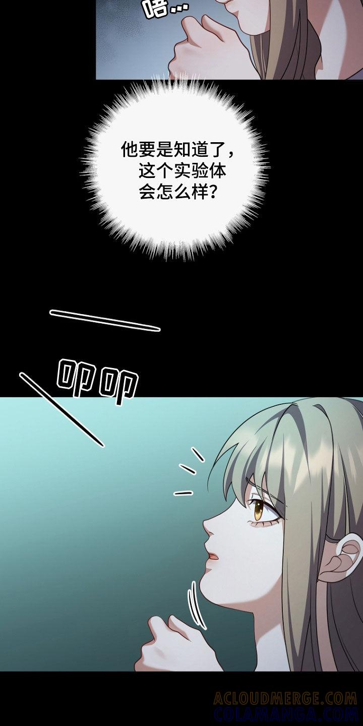 《双重血脉》第109章：1号实验体 第9页