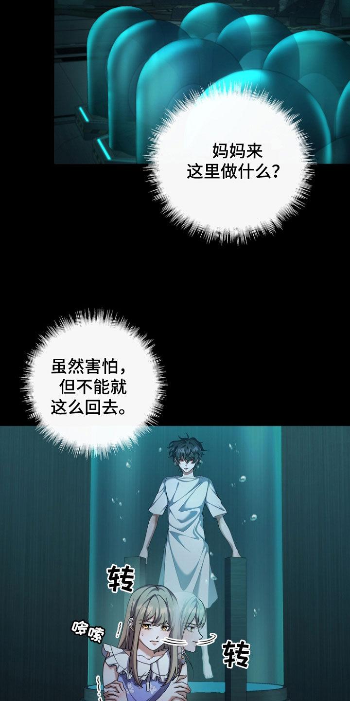 《双重血脉》第109章：1号实验体 第4页