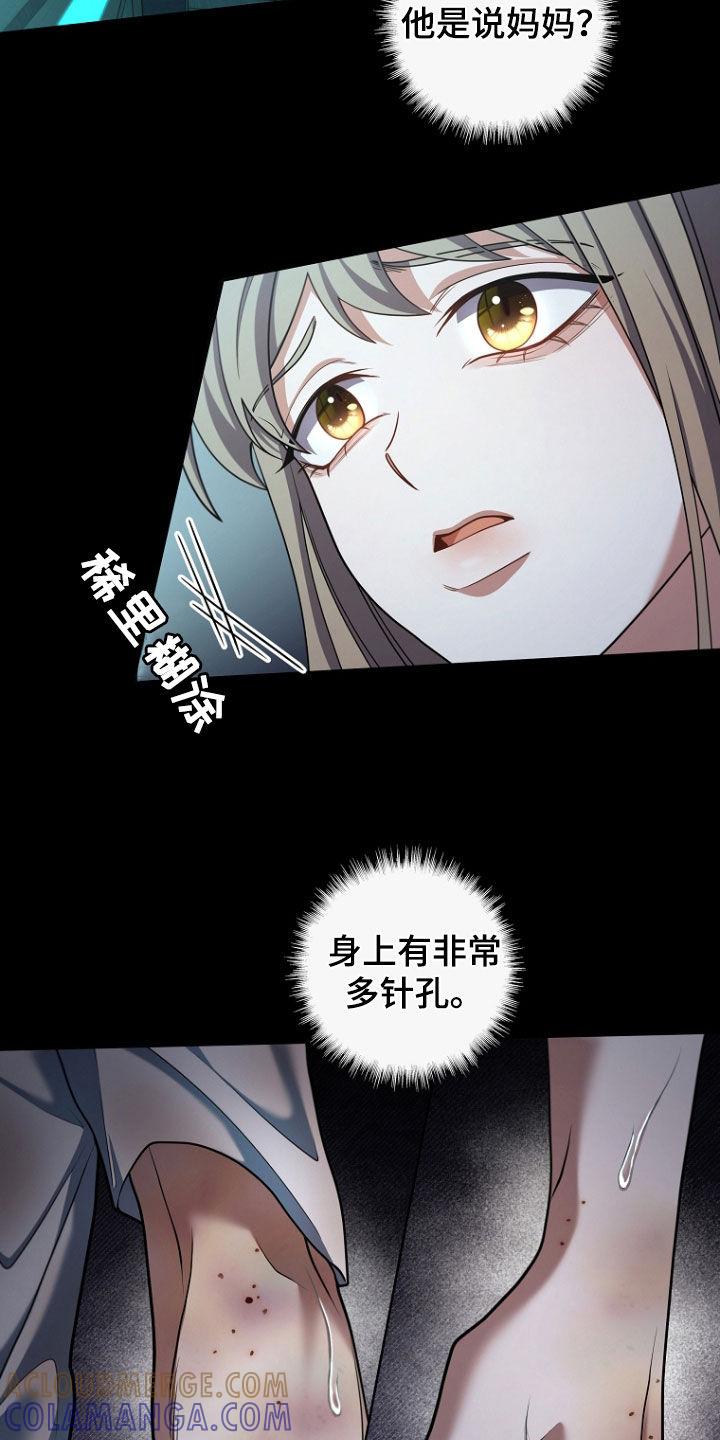《双重血脉》第109章：1号实验体 第19页