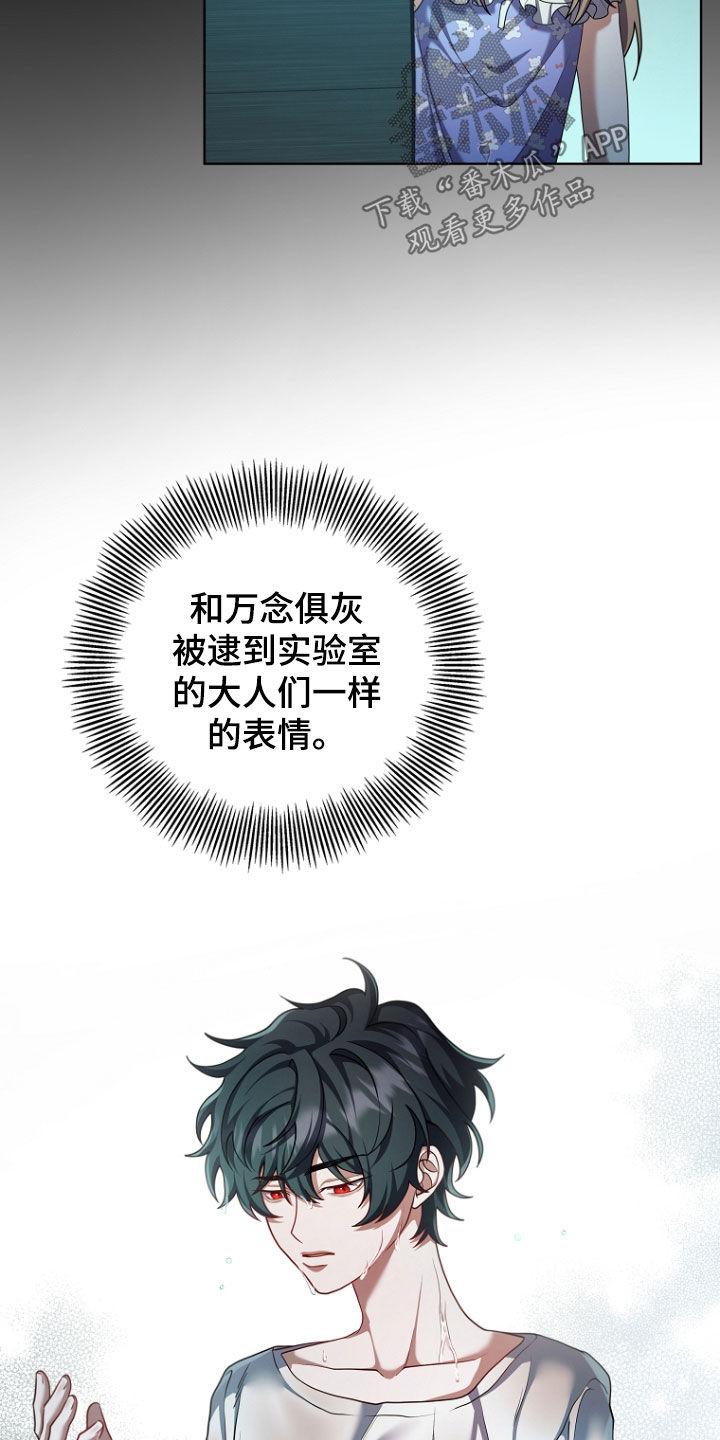 《双重血脉》第109章：1号实验体 第16页