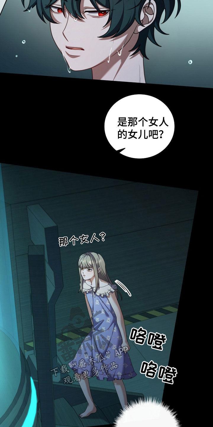 《双重血脉》第109章：1号实验体 第18页