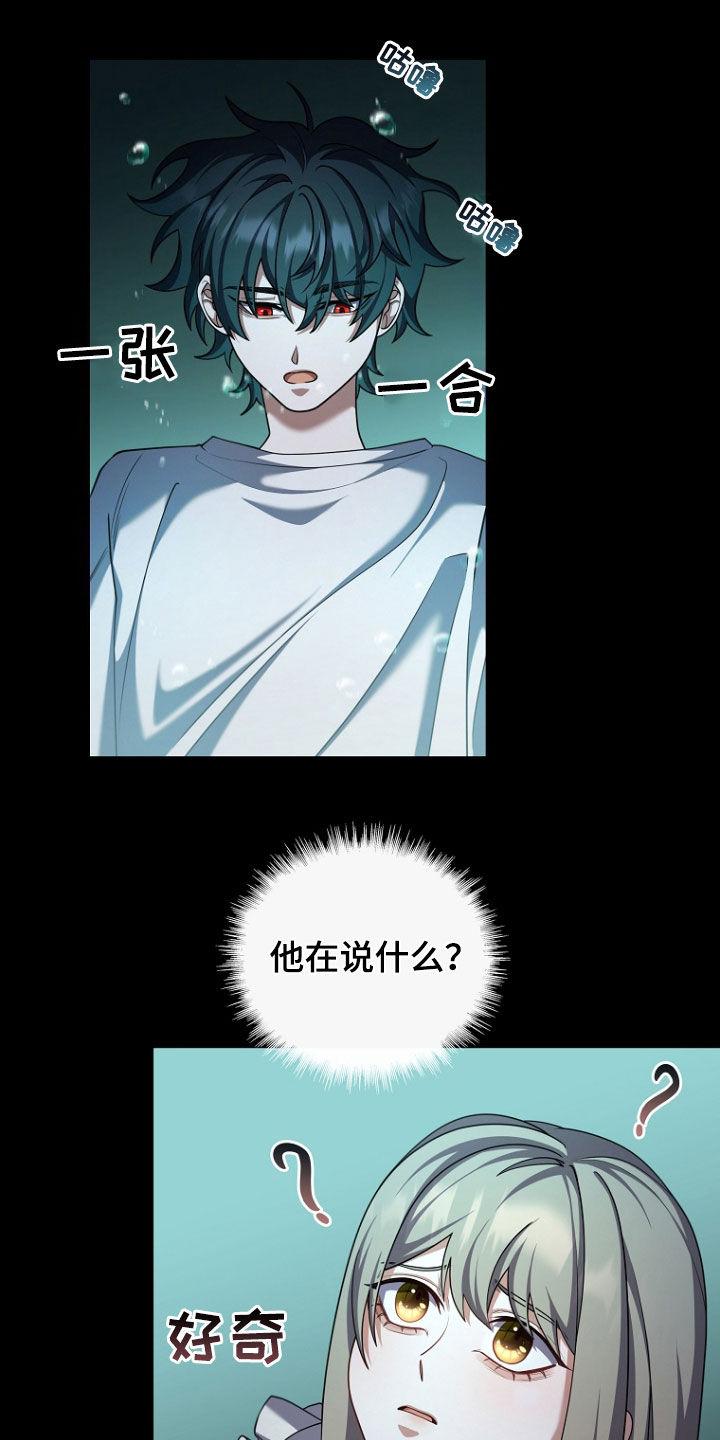 《双重血脉》第109章：1号实验体 第10页