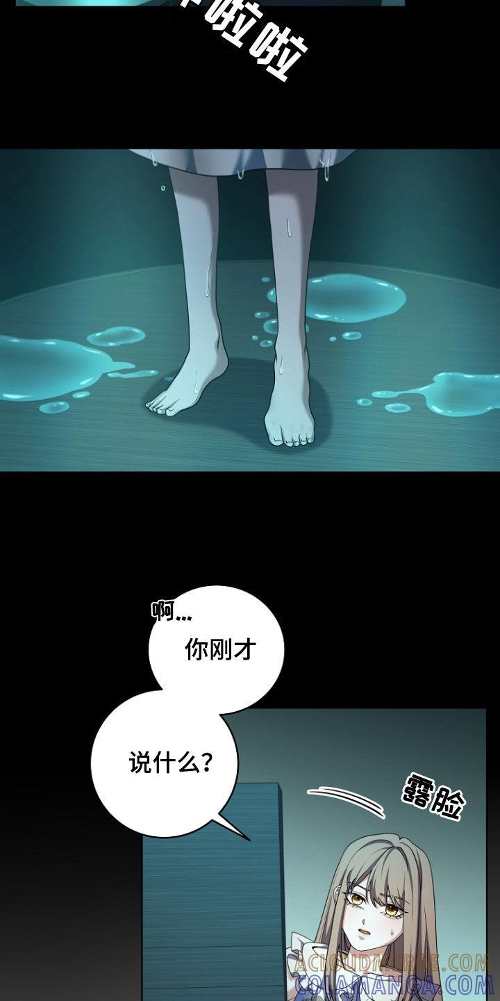《双重血脉》第109章：1号实验体 第15页