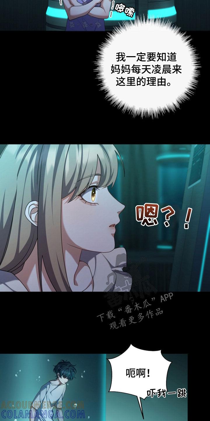《双重血脉》第109章：1号实验体 第5页