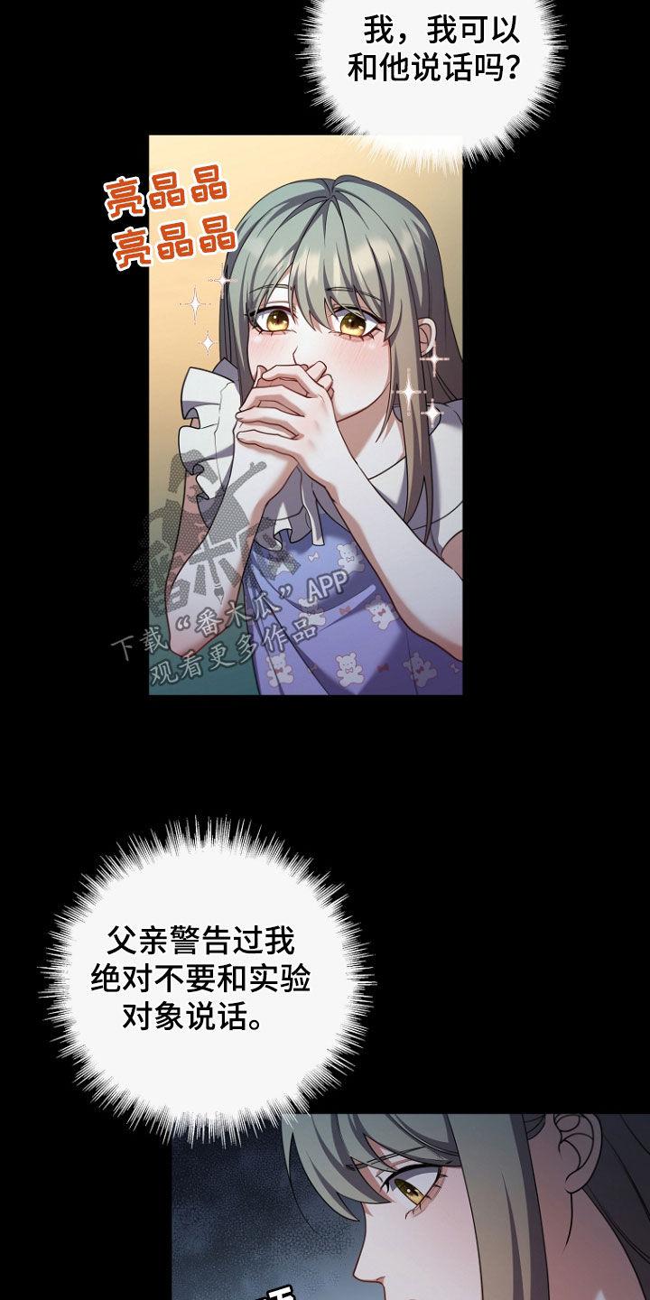 《双重血脉》第109章：1号实验体 第8页