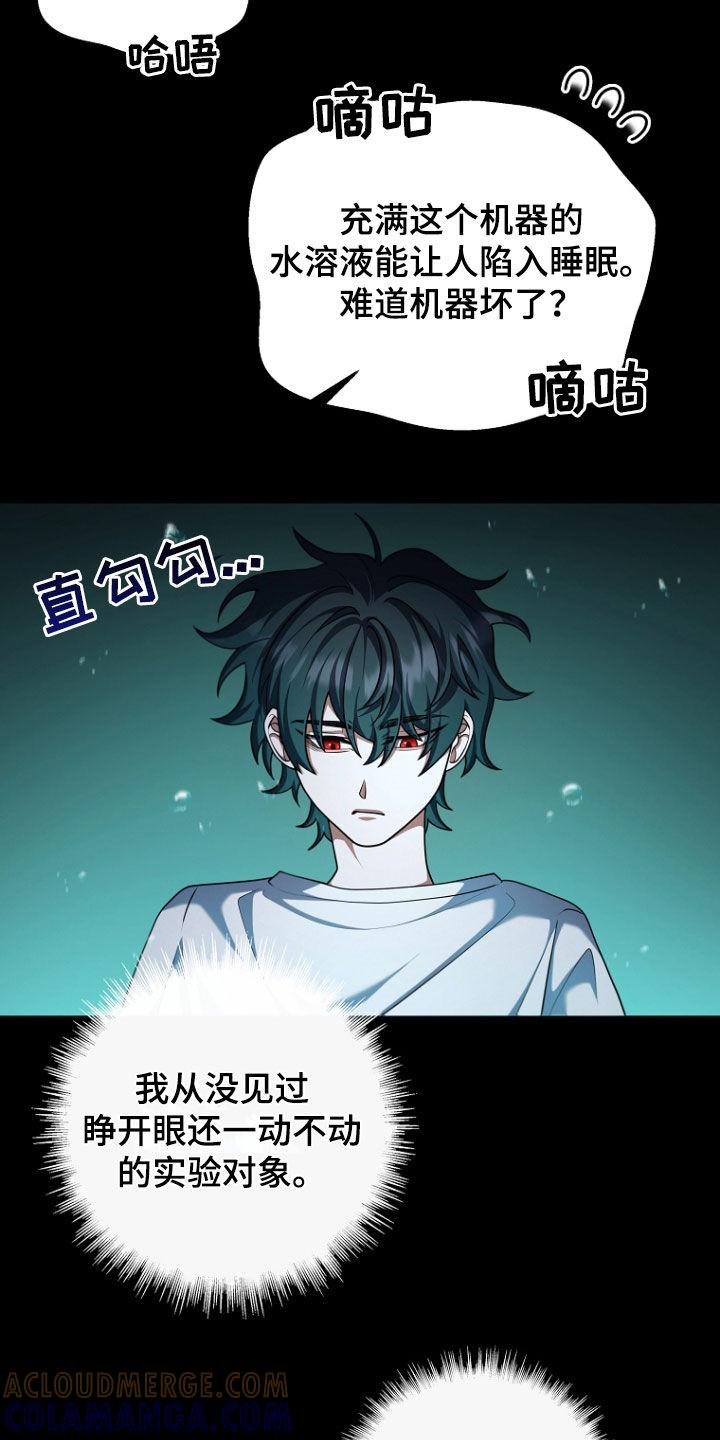 《双重血脉》第109章：1号实验体 第7页