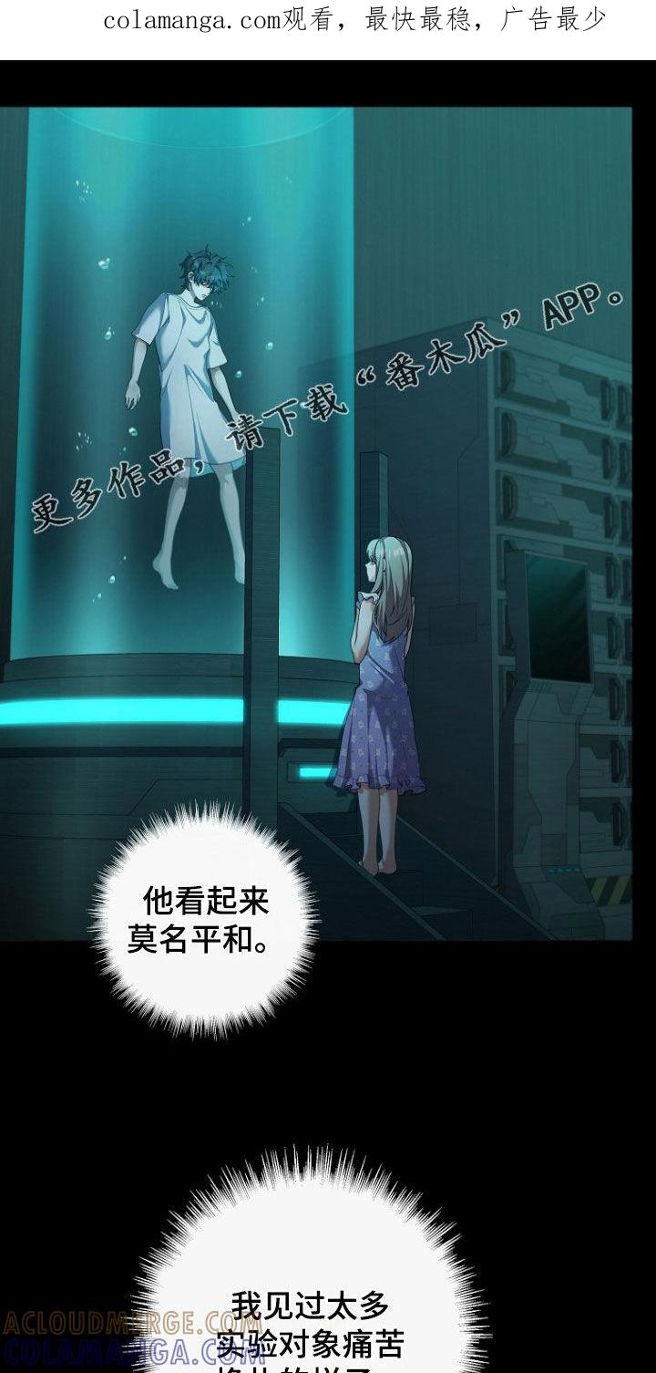 《双重血脉》第109章：1号实验体 第1页