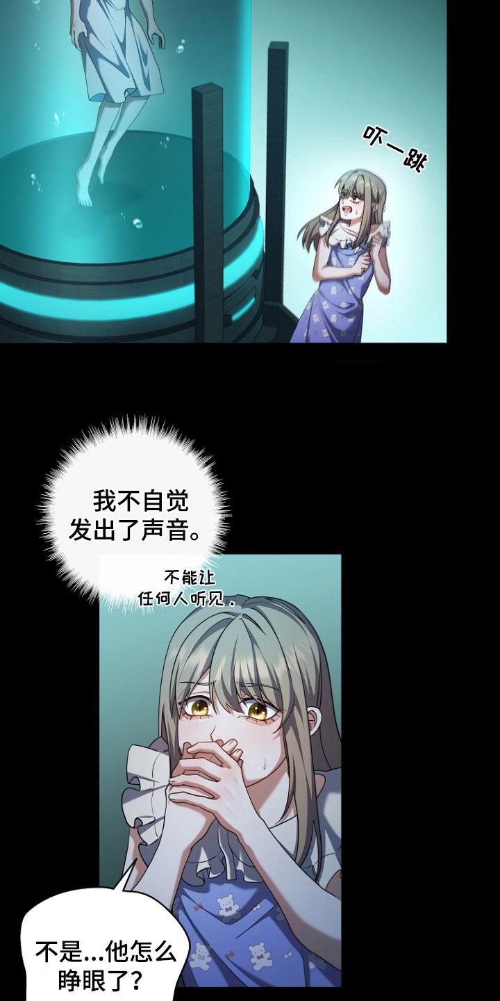 《双重血脉》第109章：1号实验体 第6页