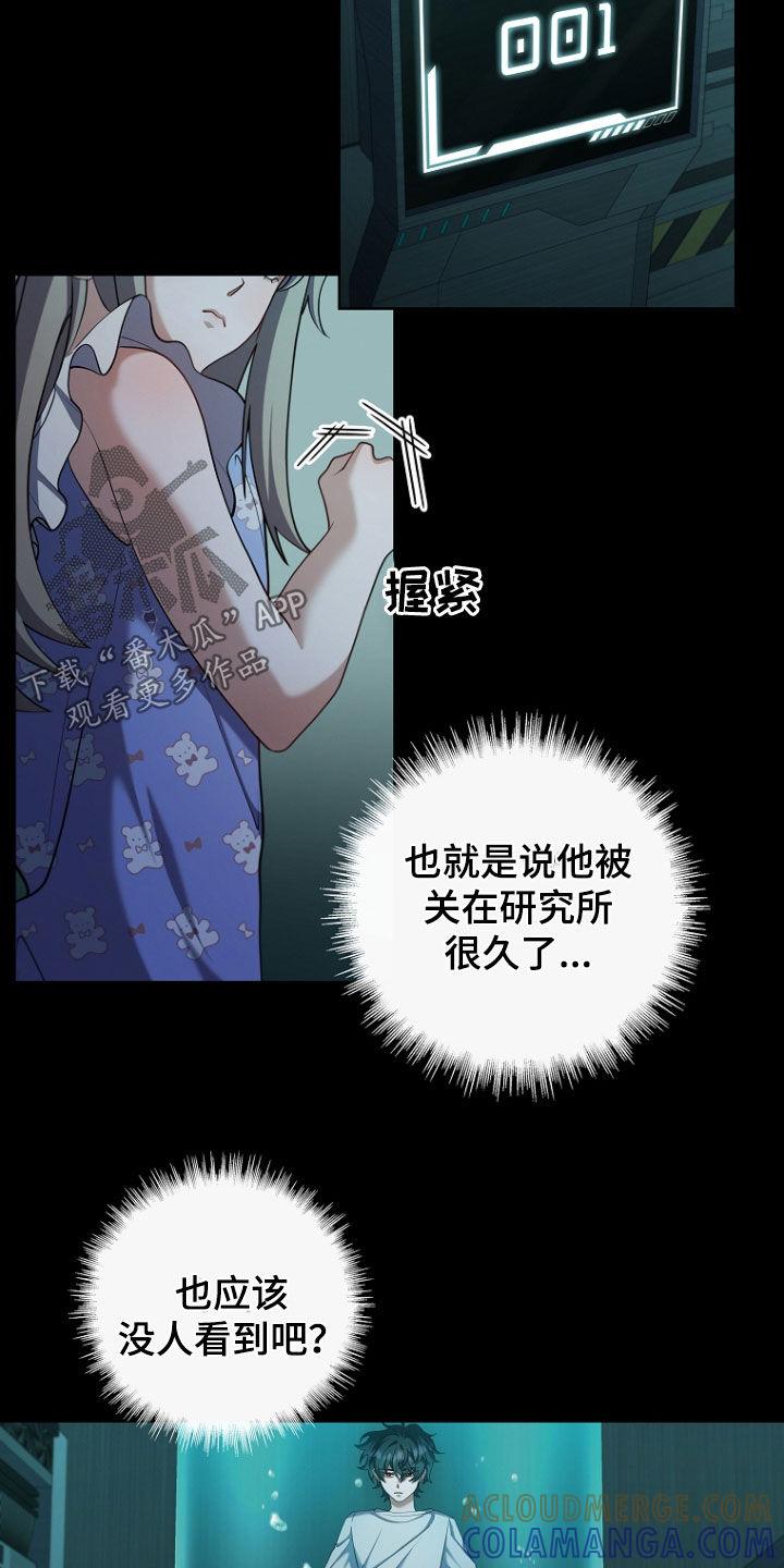 《双重血脉》第109章：1号实验体 第13页