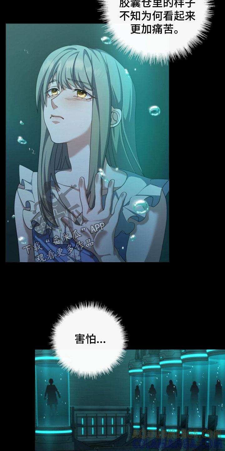 《双重血脉》第109章：1号实验体 第3页